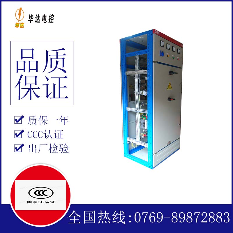 海东GGD固定式开关柜