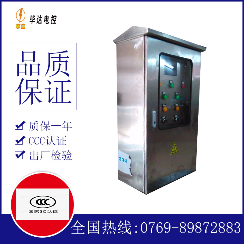 海东不锈钢配电箱