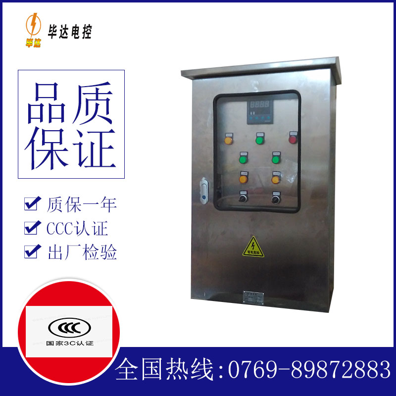 海东控制箱