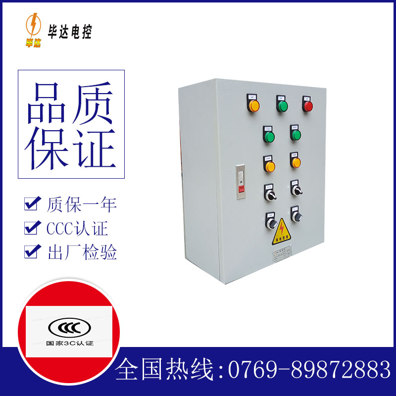 海东一用一备控制箱